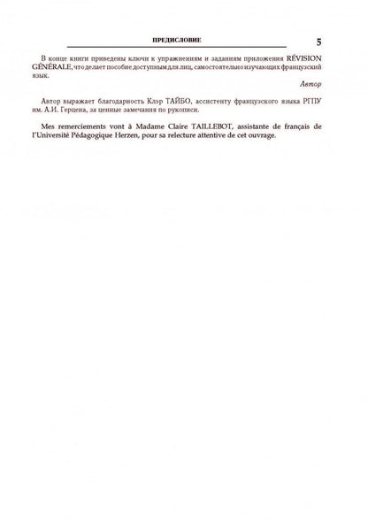 Говорим по-французски: Сборник упражнений для развития устной речи. Ivanchenko A.И