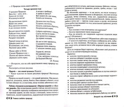 Учимся любить природу:пособие для дет.садов