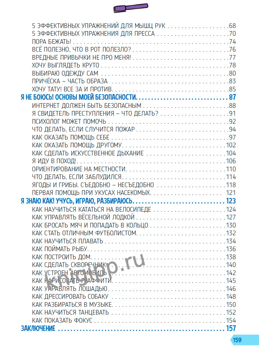 ЭНЦИКЛОПЕДИЯ ДЛЯ МАЛЬЧИКОВ 145х203 глянц.ламин, тиснение, офсет 55 гр