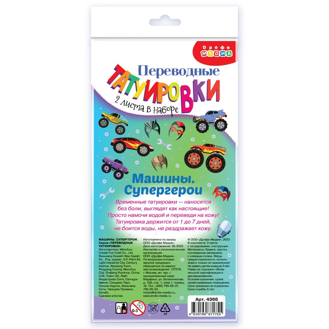 4366 Переводные татуировки. Машины. Супергерои