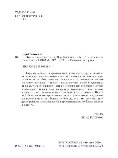 Заклинание черного мага