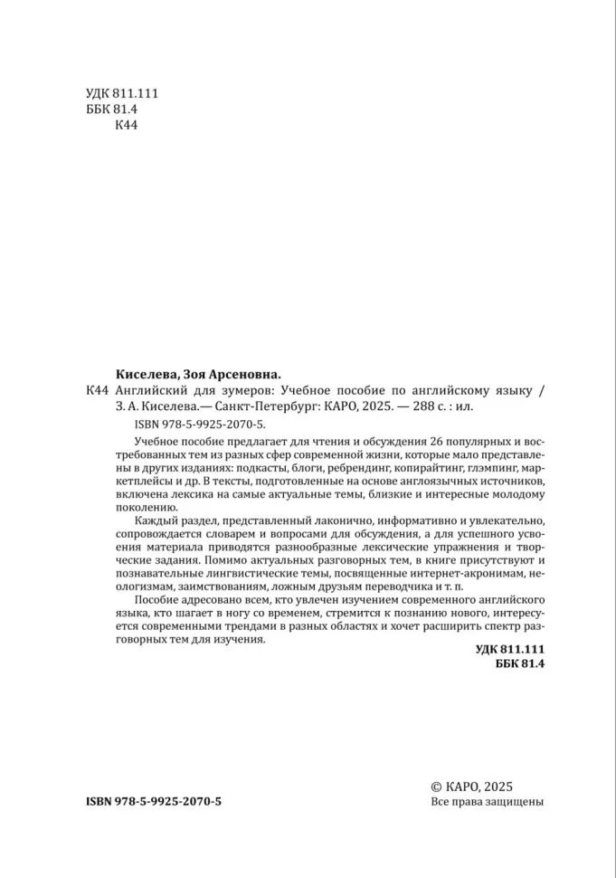 Английский для зумеров и не только: Учебное пособие по английскому языку