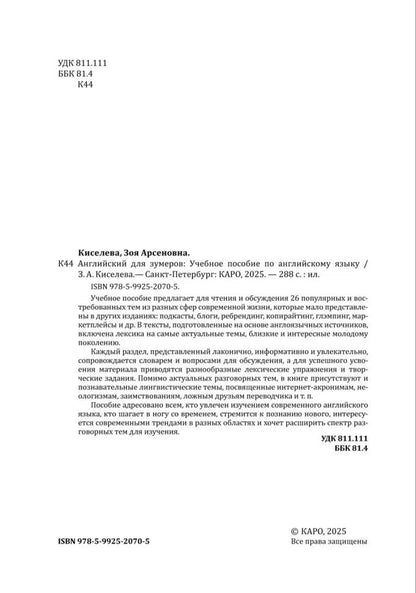 Английский для зумеров и не только: Учебное пособие по английскому языку