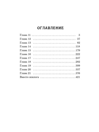 Тайны белых роз. Т. 2