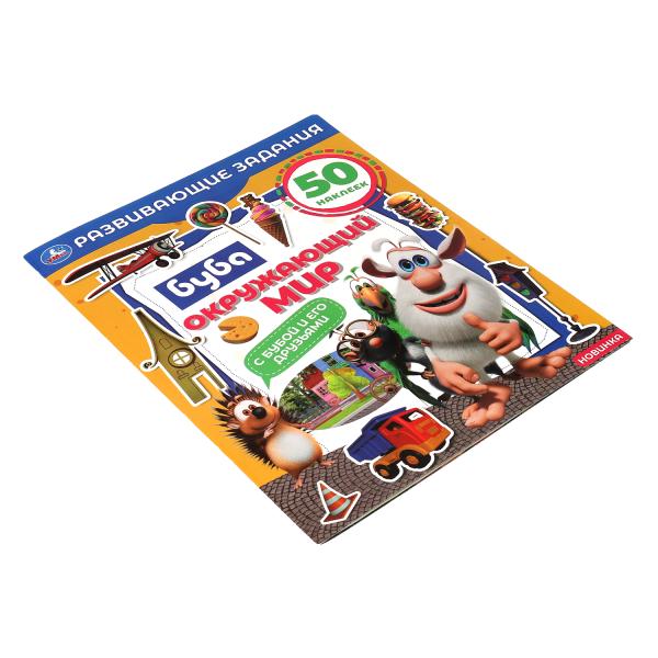 Окружающий мир. Развивающие задания. Буба. 215х275 мм, 8 стр.+ наклейки Умка в кор.50шт