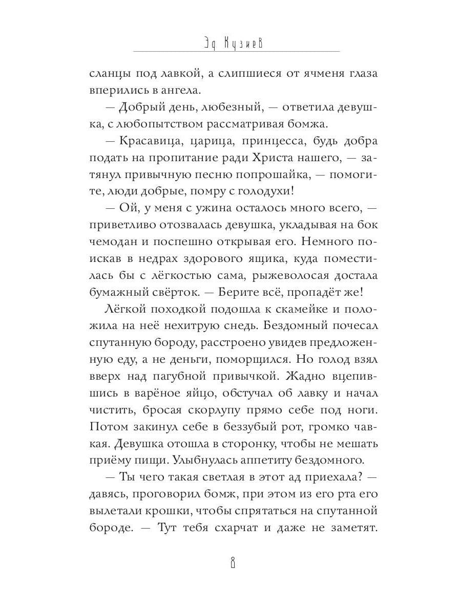 Крадущая сны