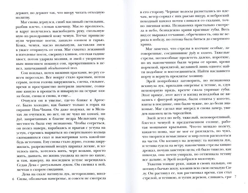 Скрижали о Четырех. Руда. Падение