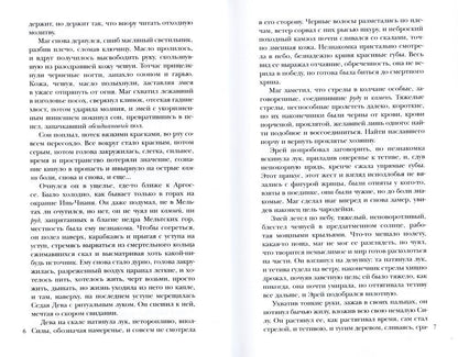 Скрижали о Четырех. Руда. Падение