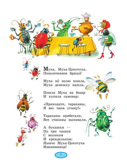 Стихи и сказки (ил. В. Канивца)