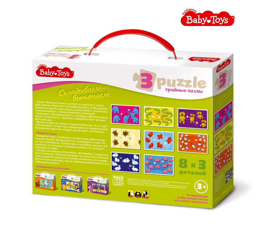 Пазлы тройные "Складываем-вычитаем" 24 эл Jouets pour bébé (макси)
