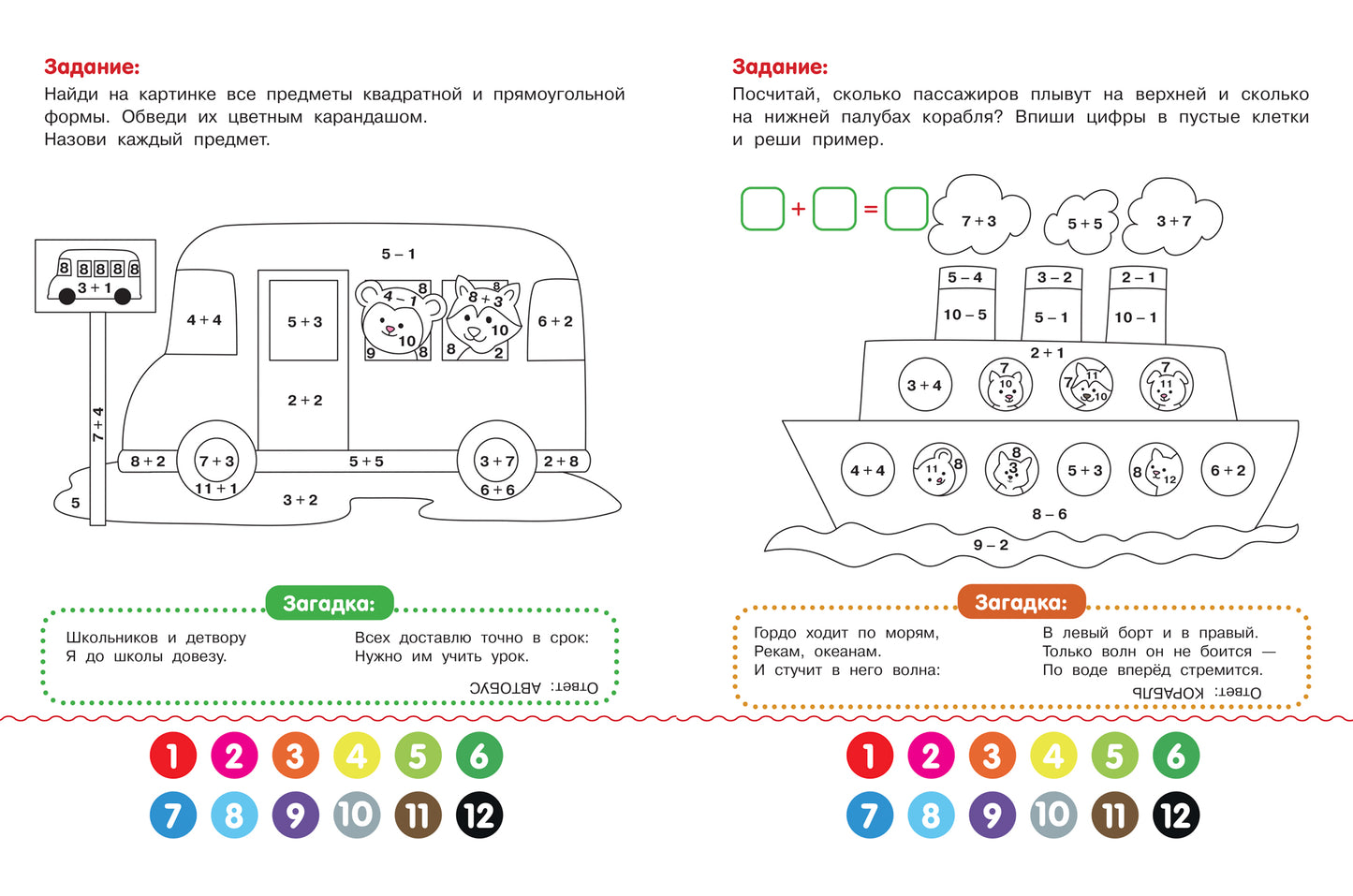Транспорт: книжка-раскраска с примерами