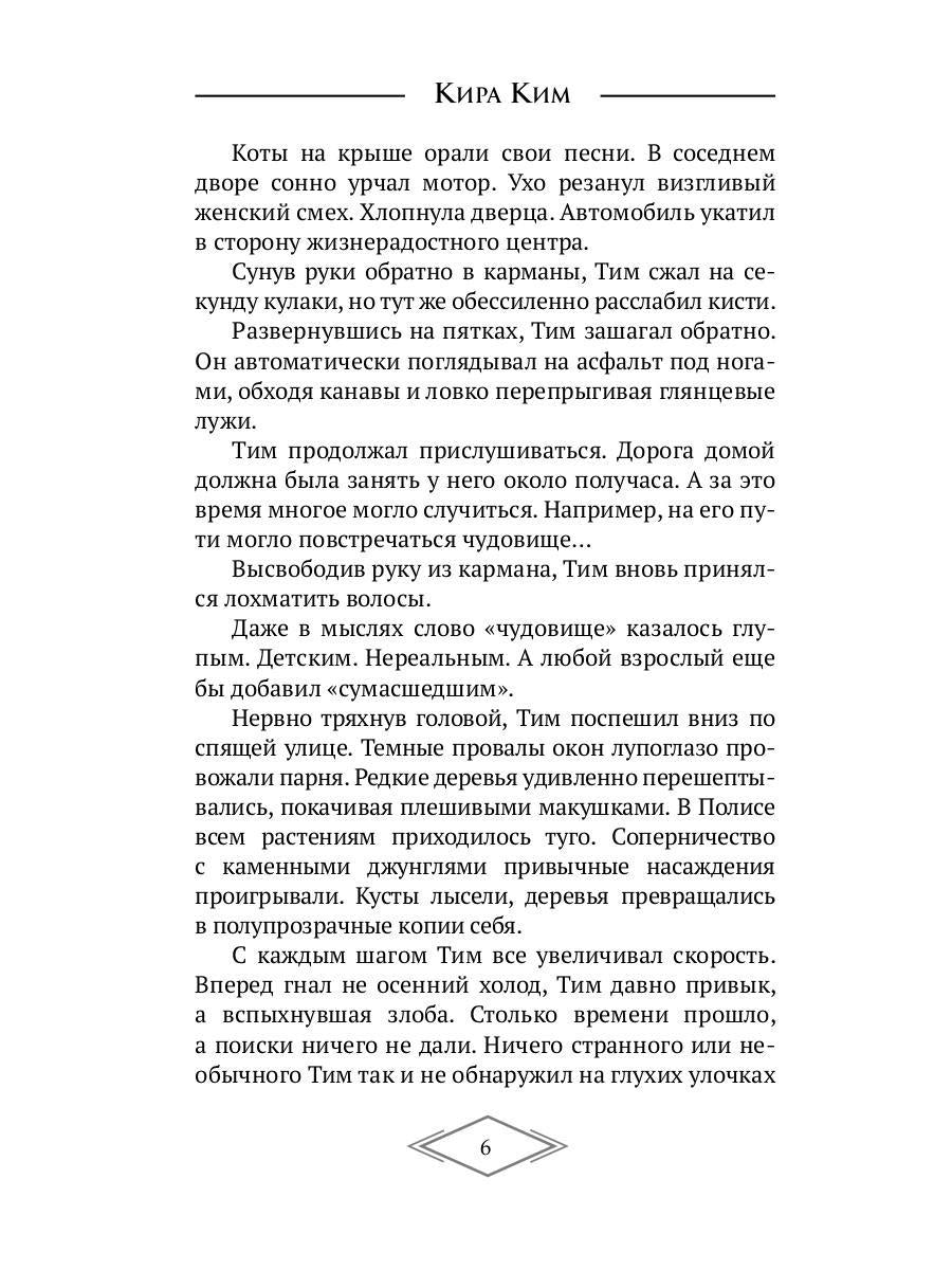 Чудовища городских крыш