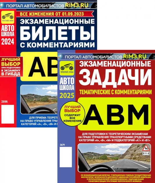 Экзаменационные (тематические) задачи + Экзаменационные билеты (комплект из 2-х книг)