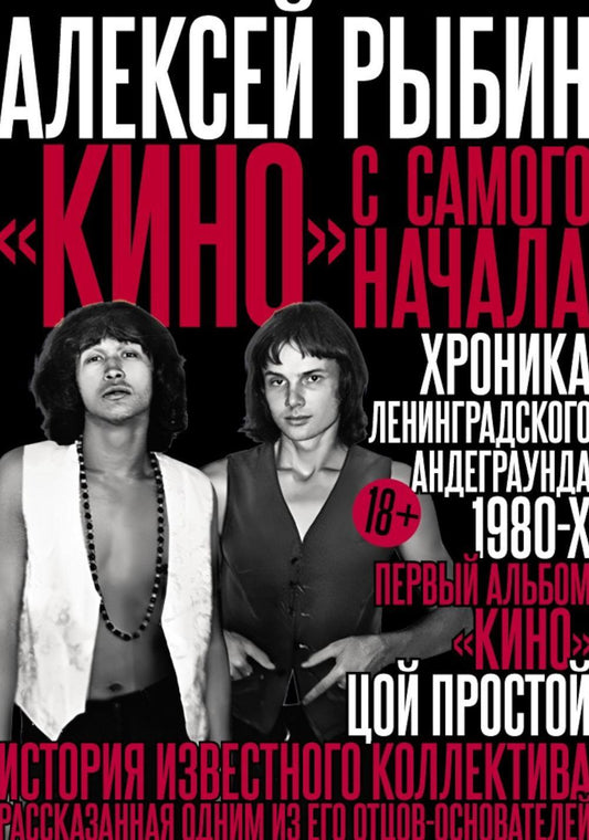 РипА.Муз."Кино" с самого начала