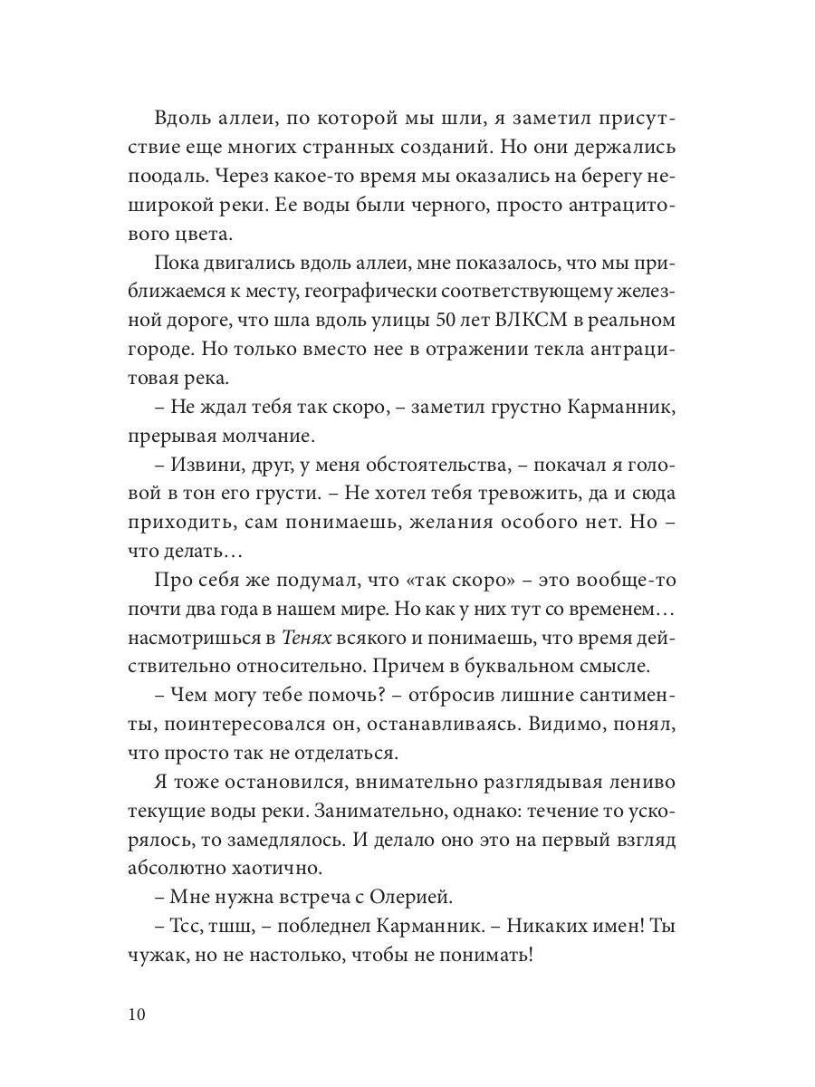 Игра теней. Архивы Логри. Т. 2