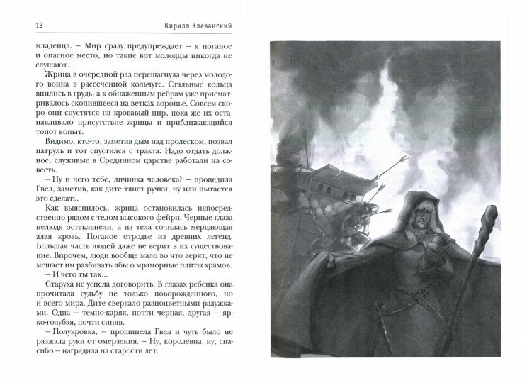 Легенды Безымянного Мира. Книга 1. Пепел