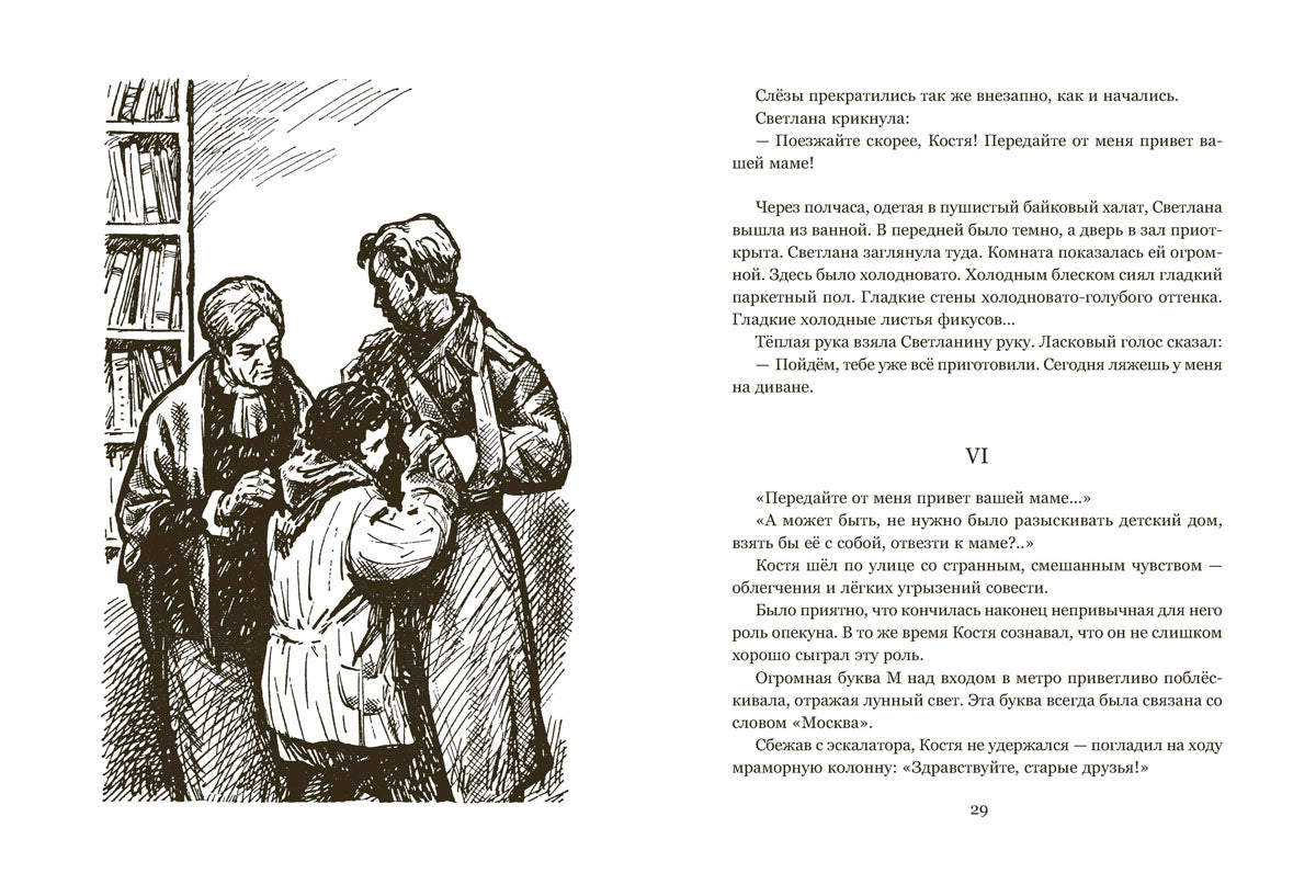 Светлана: повесть. Артюхова Н.М.