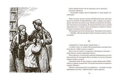 Светлана: повесть. Артюхова Н.М.