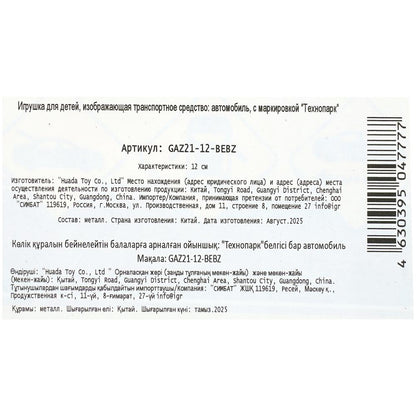 Машина металл газ-21 волга 12 см,двери,багаж,инерц, бежевый и баклажан, кор. Технопарк в кор.2*36шт