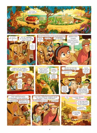 С. Жюльен Лу! Кн.4.Идиллия