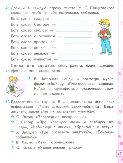 Тихомирова. УМКн. Рабочая тетрадь по литературному чтению 2кл. Ч.1. Климанова, Горецкий ФПУ