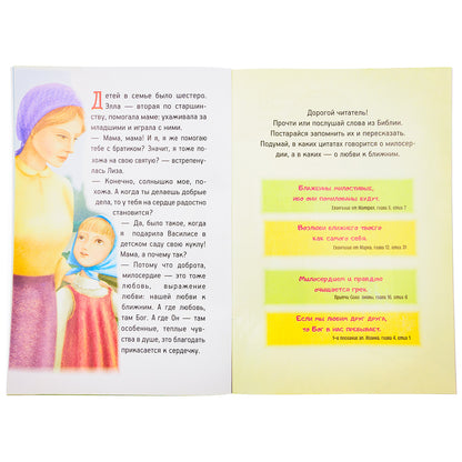 Житие преподобномученицы великой княгини Елисаветы Феодоровны в рассказах для детей