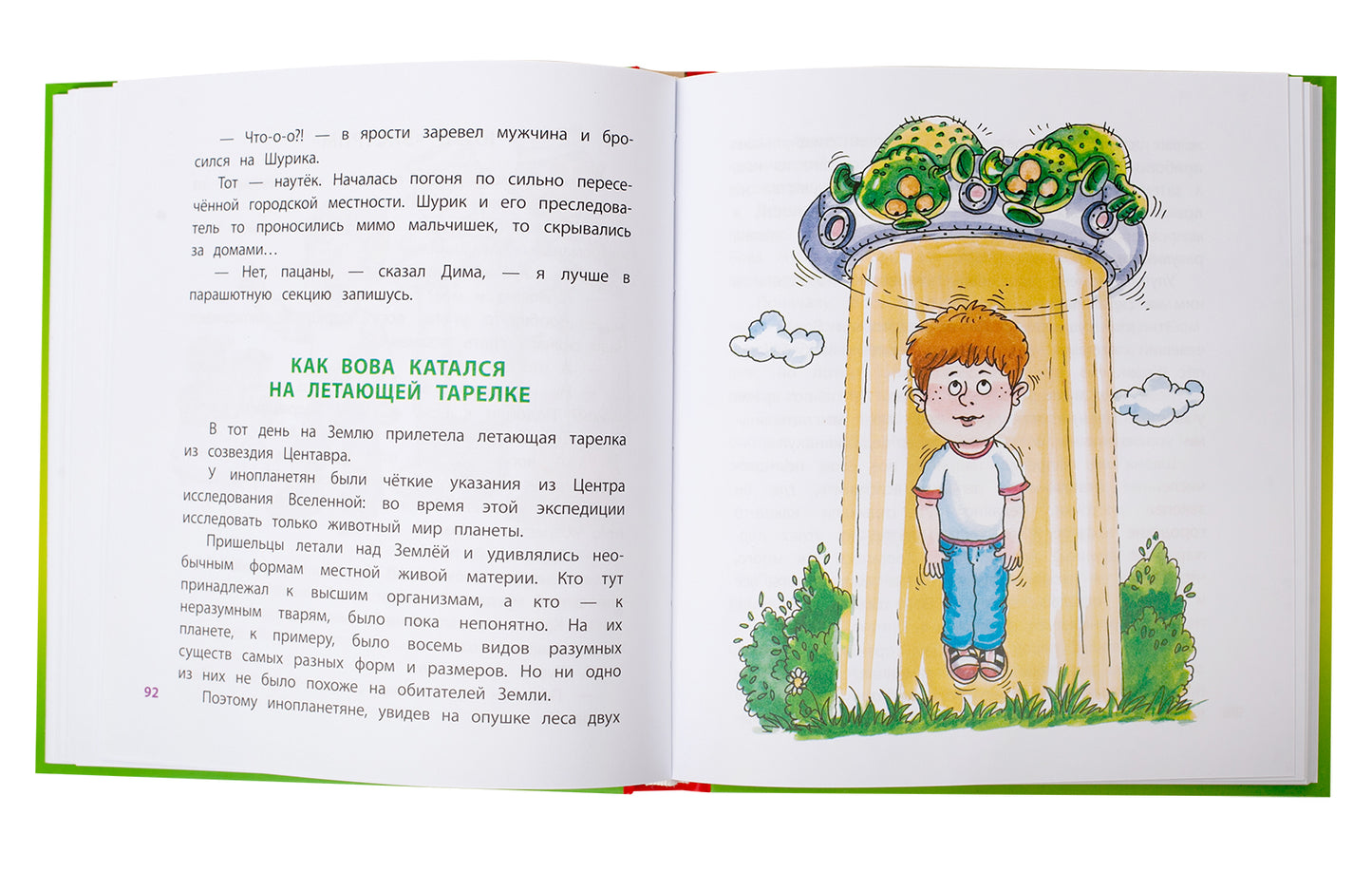 Веселые истории (рассказы совр. детских писателей)