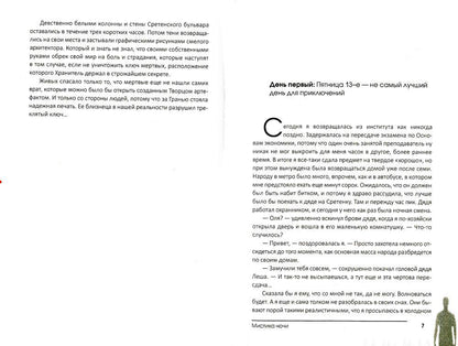 Мистика ночи