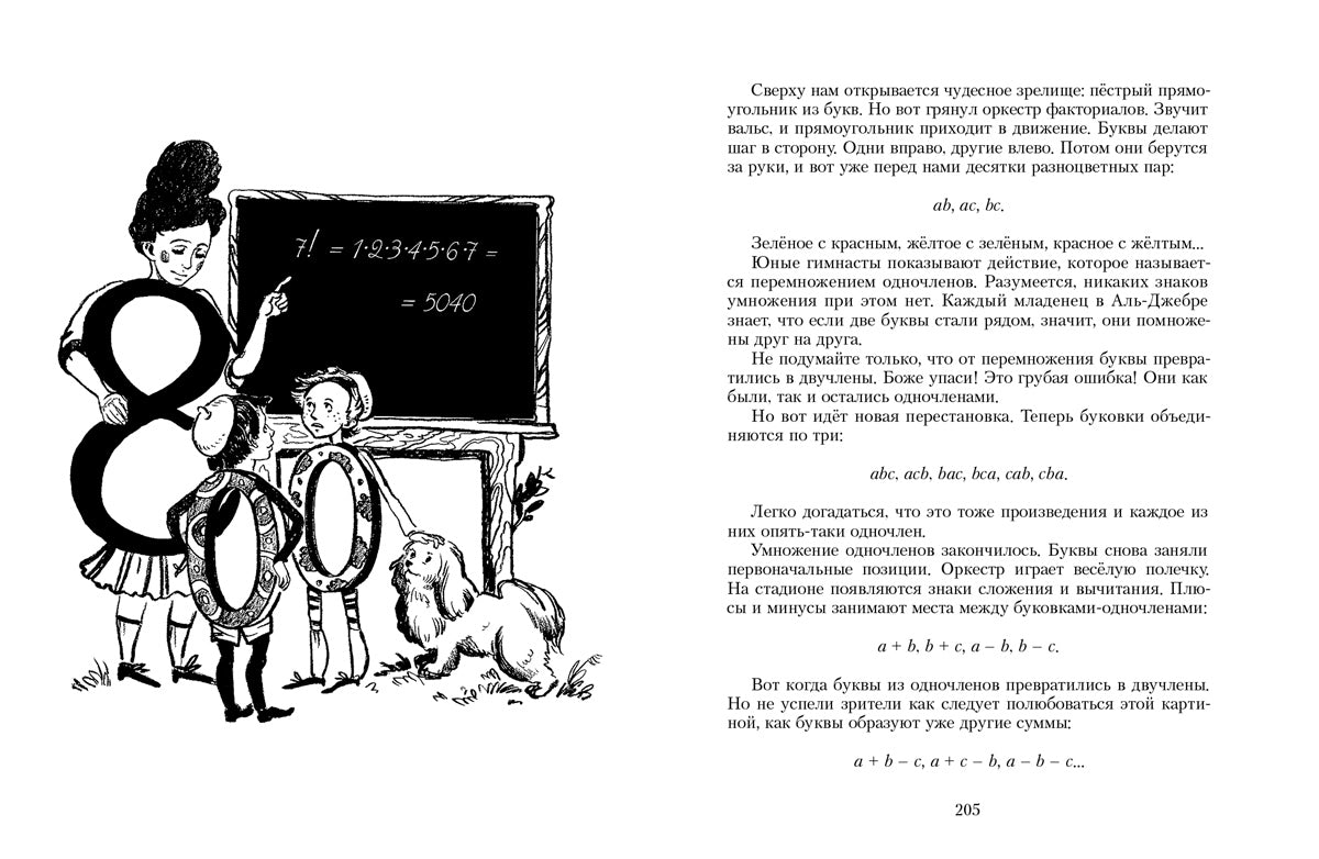 ПФ "Все приключения Нулика. Математическая трилогия"