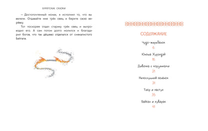 Бурятские сказки. Чудо-жеребенок