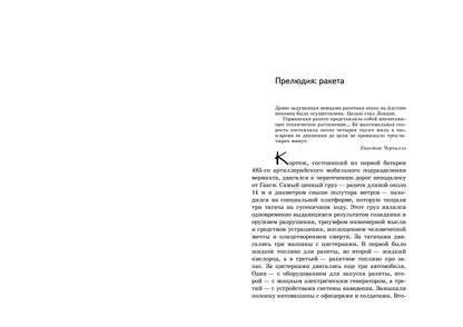 Вернер фон Браун: человек, который продал Луну