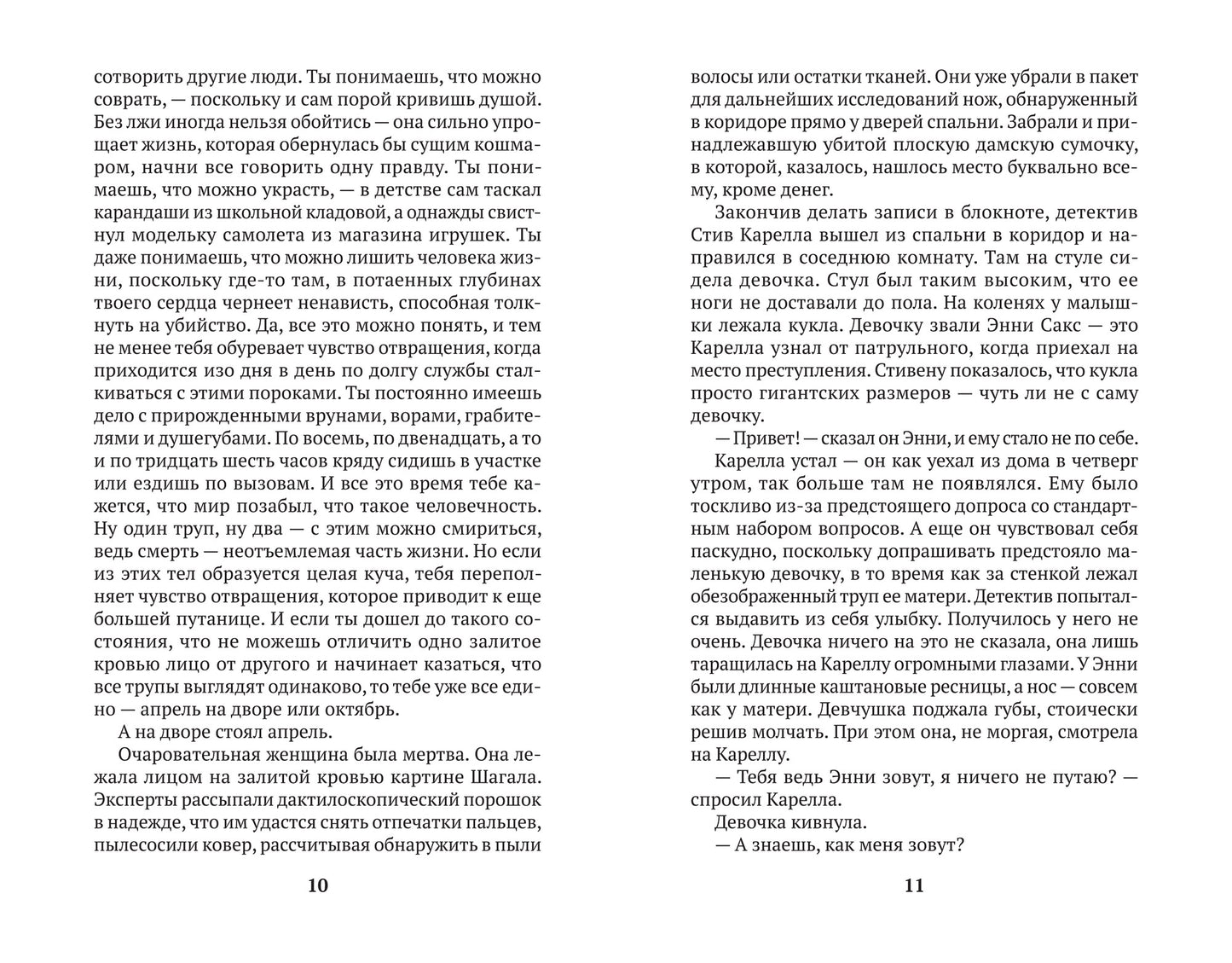 Кукла: роман