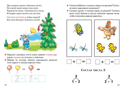 Развиваем математические способности (для детей 4-6 лет) ; Развиваем математические способности (для детей 4-6 лет)