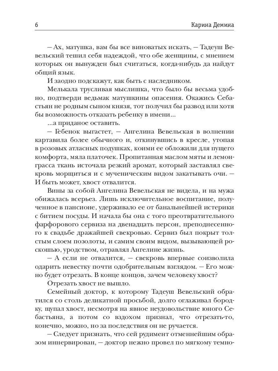 Хельмова дюжина красавиц. Ненаследный князь