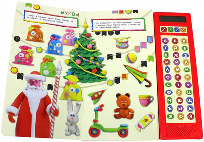 Говорящая азбука. Веселый пластилин