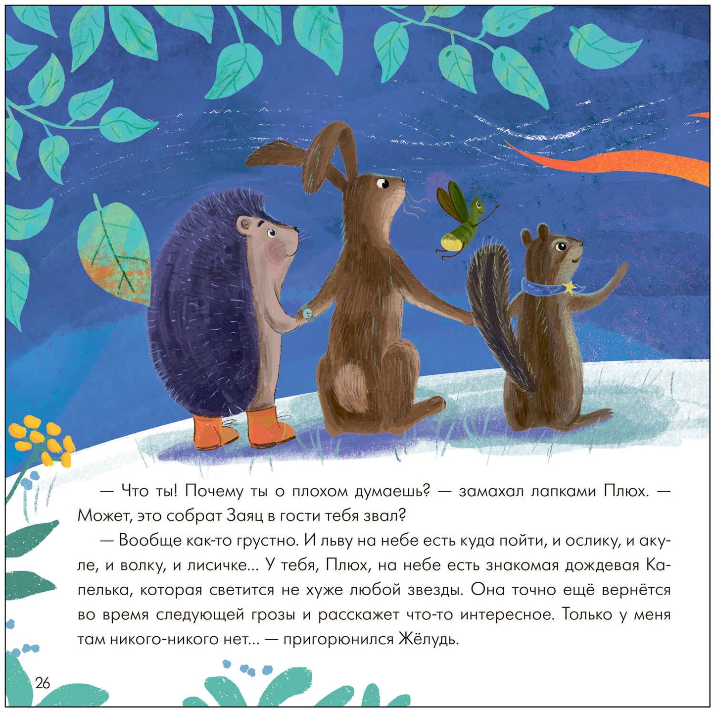 Книжный клуб. Почитаем вместе? Подсказки в сказке. Где моя звёздочка?