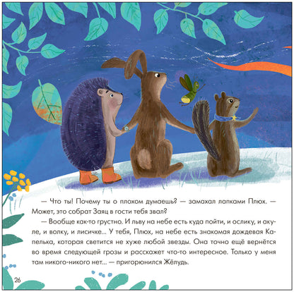 Книжный клуб. Почитаем вместе? Подсказки в сказке. Где моя звёздочка?