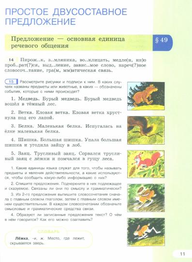 Рыбченкова 5 кл. Русский язык. Учебное пособие. Часть 2