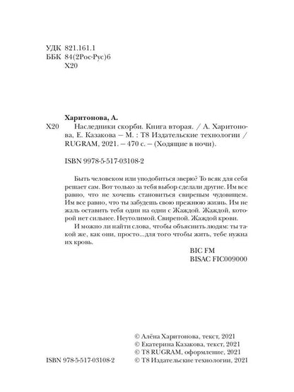 Ходящие в ночи. Кн. 2: Наследники скорби (с автографом)