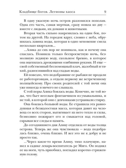 Кладбище богов. Легионы хаоса