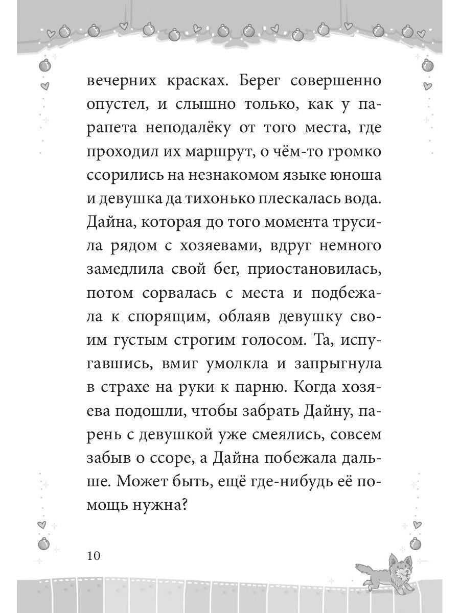 Карась: сказка