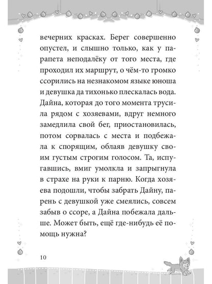 Карась: сказка