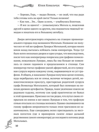 Хозяйка древнего погоста