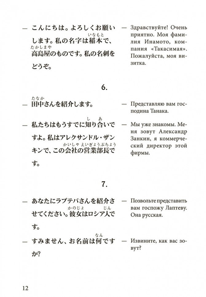Разговорный японский в диалогах. (+ 1 CD, Mp3)