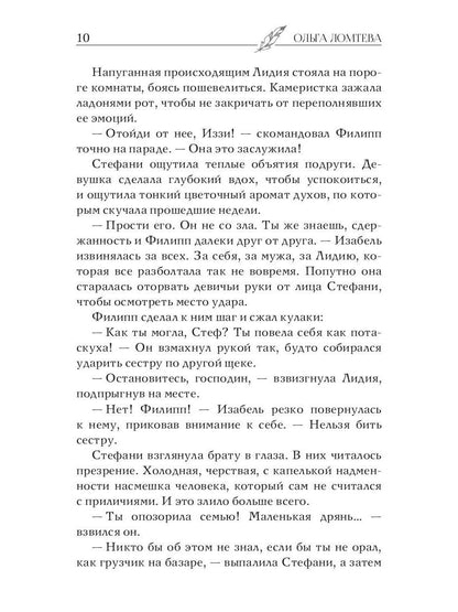 Кровные чары. Убить оборотня