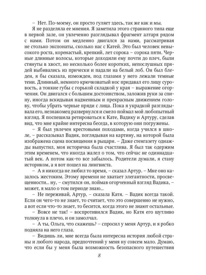 Последний Рыцарь Короля