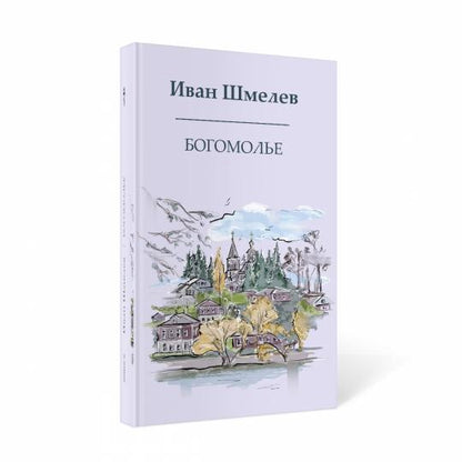 Рип.Шмелев с/с Богомолье
