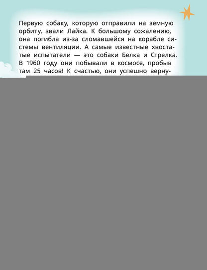 Лева и Лиза путешествуют по Вселенной