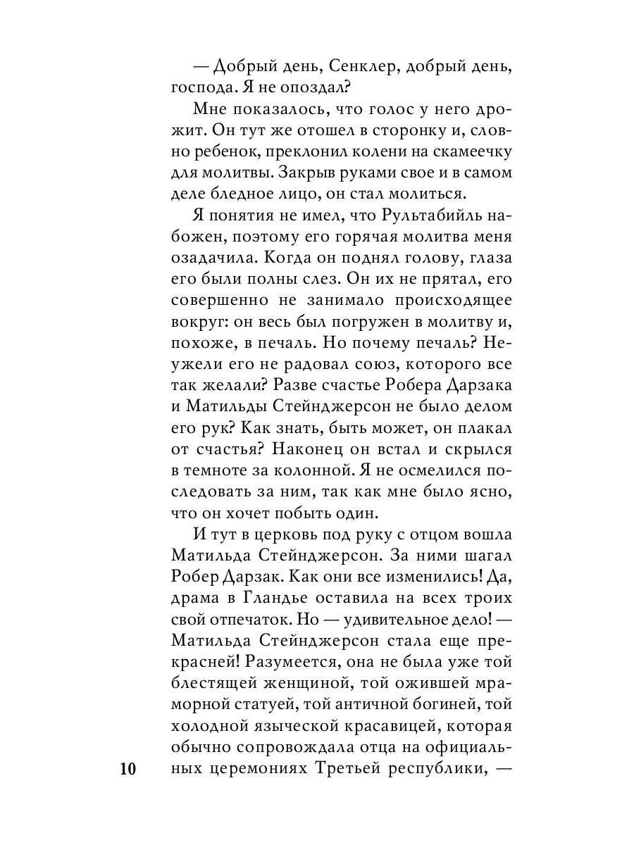 Духи дамы в черном: роман