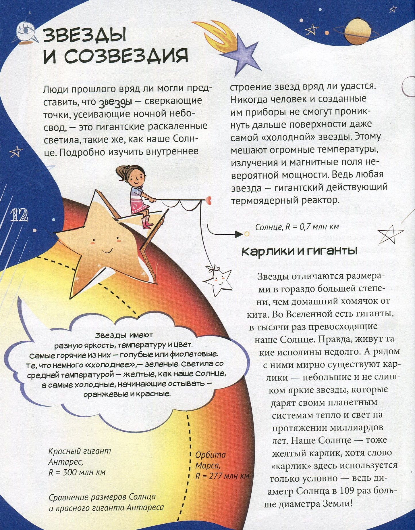 Большая энциклопедия младшего школьника - ХОЧУ ВСЕ ЗНАТЬ! Энциклопедия младшего школьника